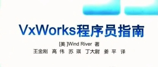 VxWorks Programmer's Guide