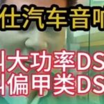 What is a High-Power DSP Amplifier? What is a Class G DSP Amplifier?