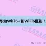 What are the Differences Between Huawei WiFi 6+ and WiFi 6?
