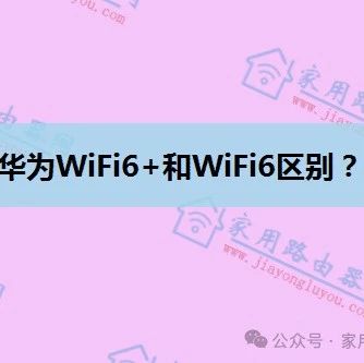 What are the Differences Between Huawei WiFi 6+ and WiFi 6?