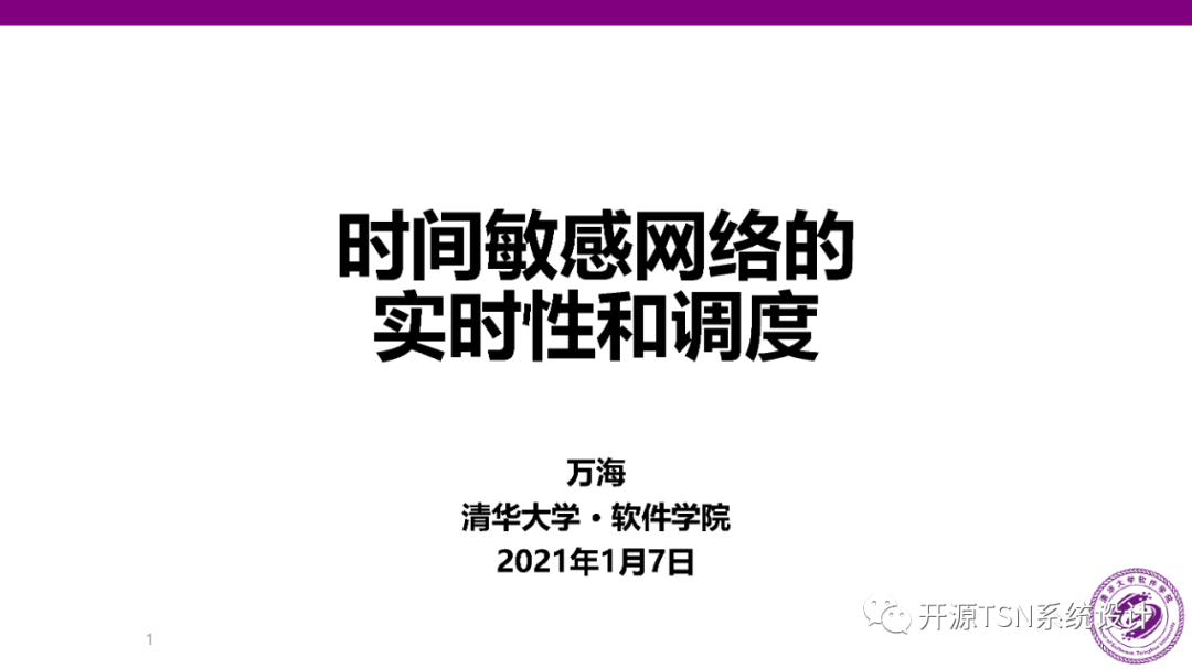 Real-Time Performance and Scheduling of Time-Sensitive Networks (PPT)