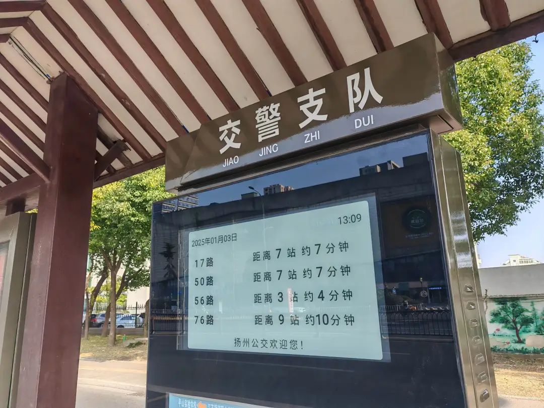 First Low-Carbon Eco-Friendly E-Paper Display Bus Stops Debut in Yangzhou Economic Development Zone