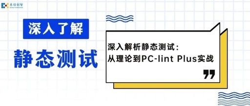 In-Depth Analysis of Static Testing: From Theory to Practical Application with PC-lint Plus