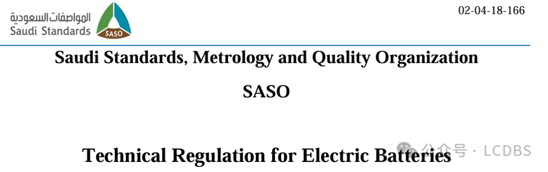 Overview of GCC Battery Technology Regulations