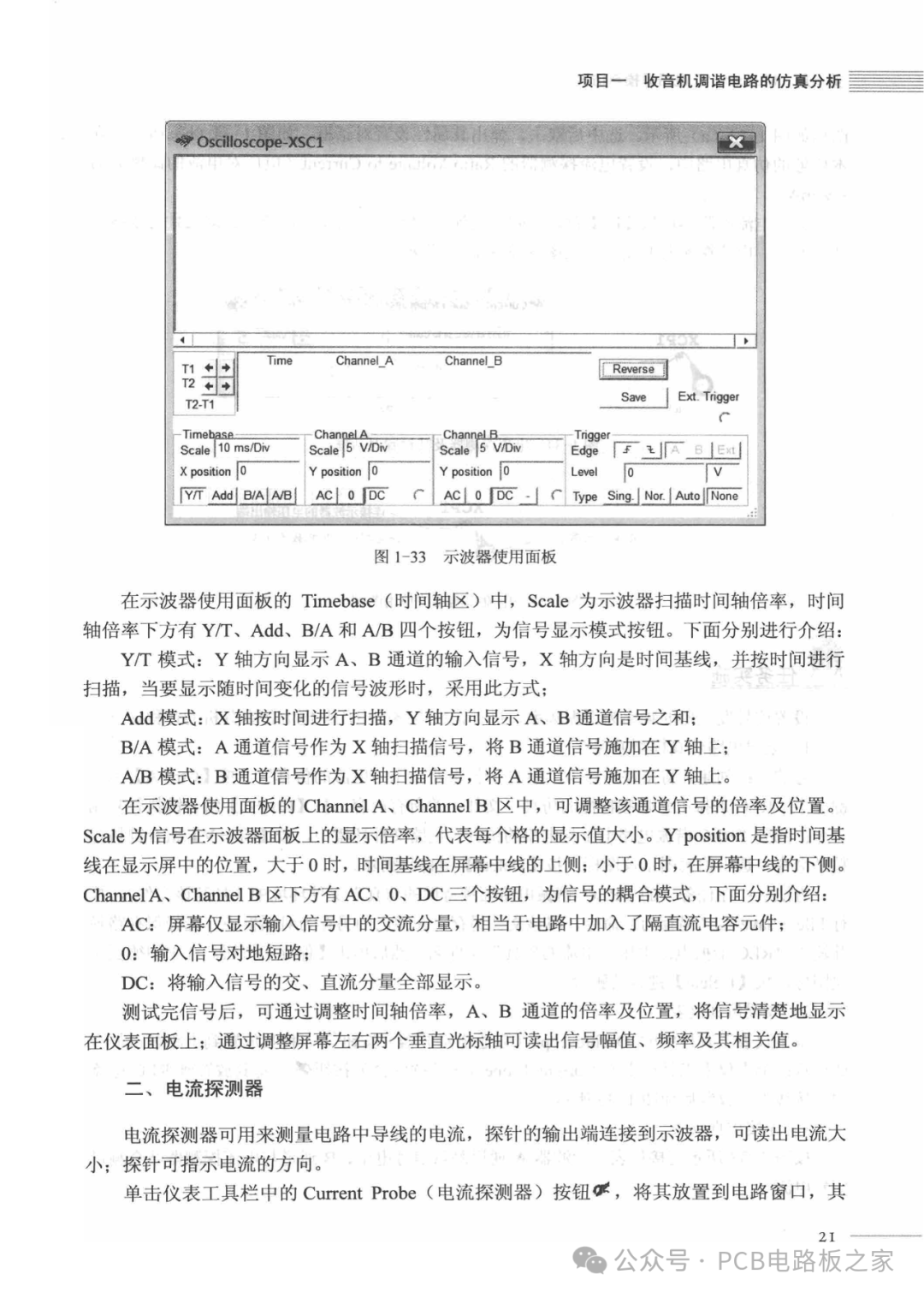 Circuit Simulation and PCB Design: Based on Multisim 10 and Protel DXP 2004 - Page 221