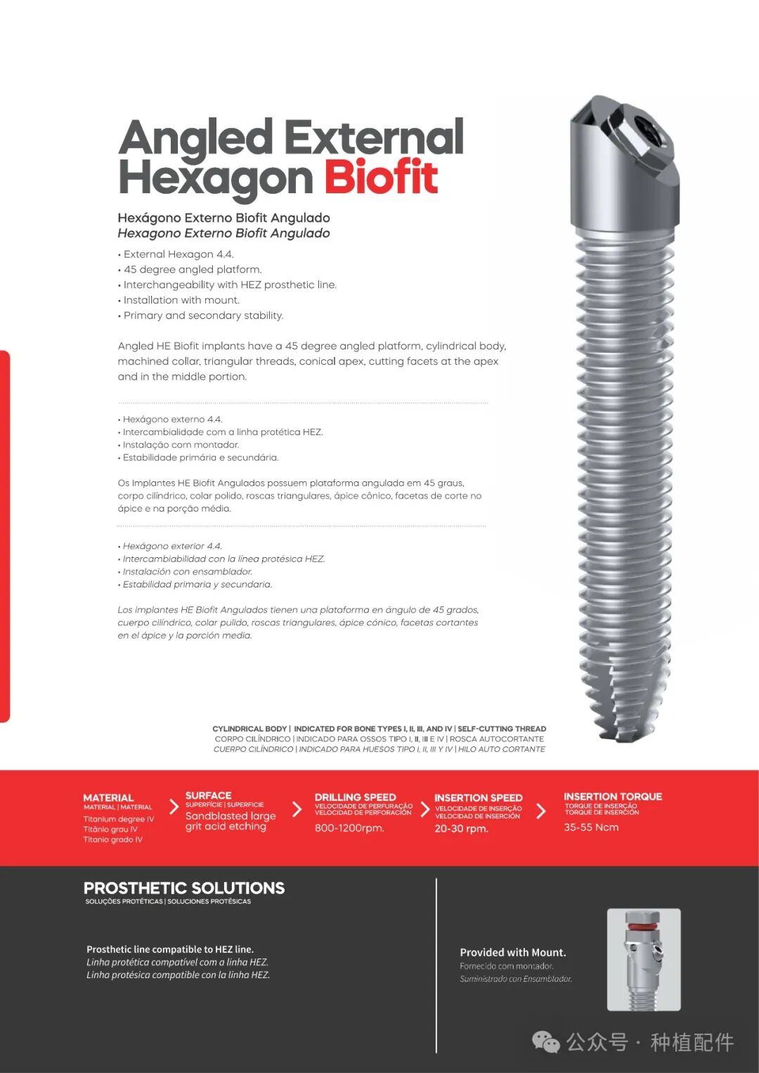DSP Implant Manual: Chuan Qian - Short, Slim, Biofit, Soulfit, Propfit, Wayfit, HIM, HIL