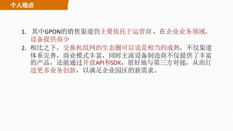 Which is Better: Switch Networking or PON Networking?