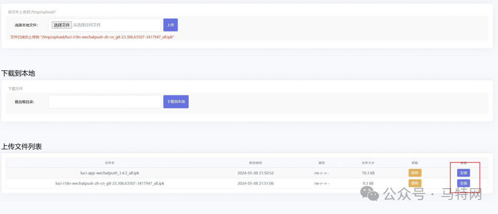 Installing WeChatPush Plugin on OpenWRT to Automatically Block Illegal IPs