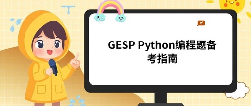 GESP Level 1 March 2023 - Chicken and Rabbit in the Same Cage
