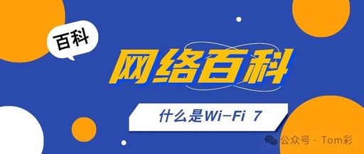 What is Wi-Fi 7?