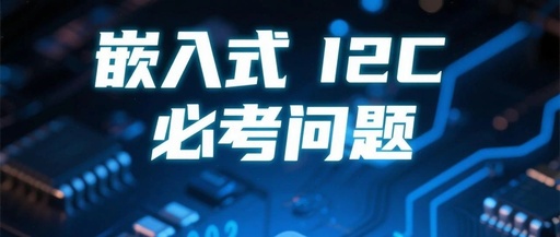 Mastering the 10 Essential I2C Protocol Interview Questions for Embedded Engineers