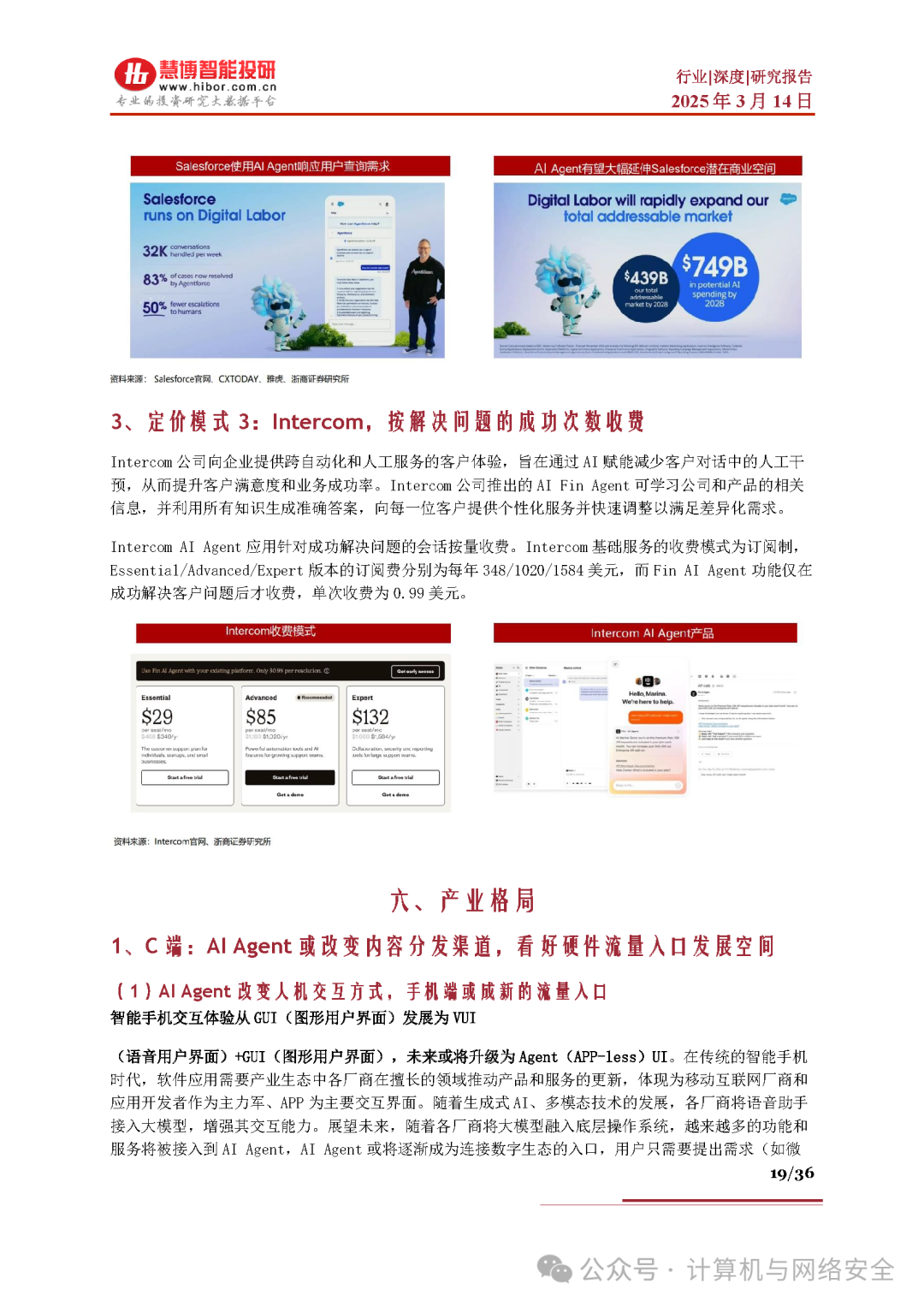 AI Agent Industry Research Report