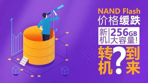 NAND Flash Prices Decline by 6% in 2018; New Devices and Demand for 256GB Capacity May Bring Opportunities