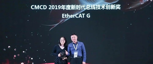 EtherCAT G Technology Wins the 'CMCD 2019 Annual New Era Bus Technology Innovation Award'