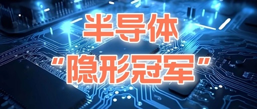 Six Semiconductor 'Hidden Champions' Worth Investing In, Poised to Become the Next Cambrian Explosion
