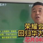 Will Honor Return to Huawei?