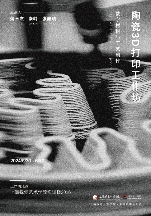 A Visual Feast: Innovative Practices in the Integration of Education and Industry in Ceramic 3D Printing in Shanghai