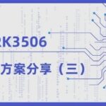 Haptic Intelligence RK3506 Core Board: EtherCAT Bus for Industrial Applications
