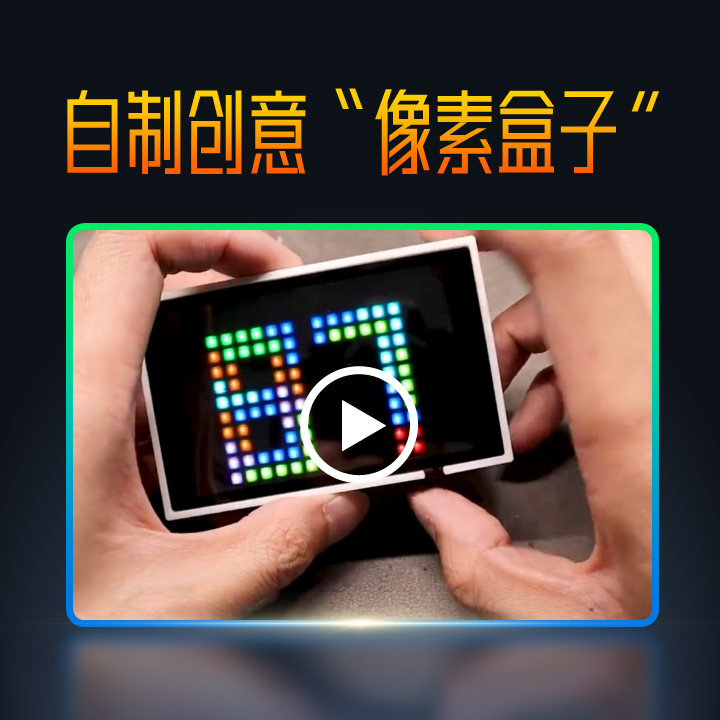 Open Source | Hezhao ESP32 Development Board + WS2812 + Touch Screen, DIY Creative "Pixel Box", and Let ChatGPT Write Code!