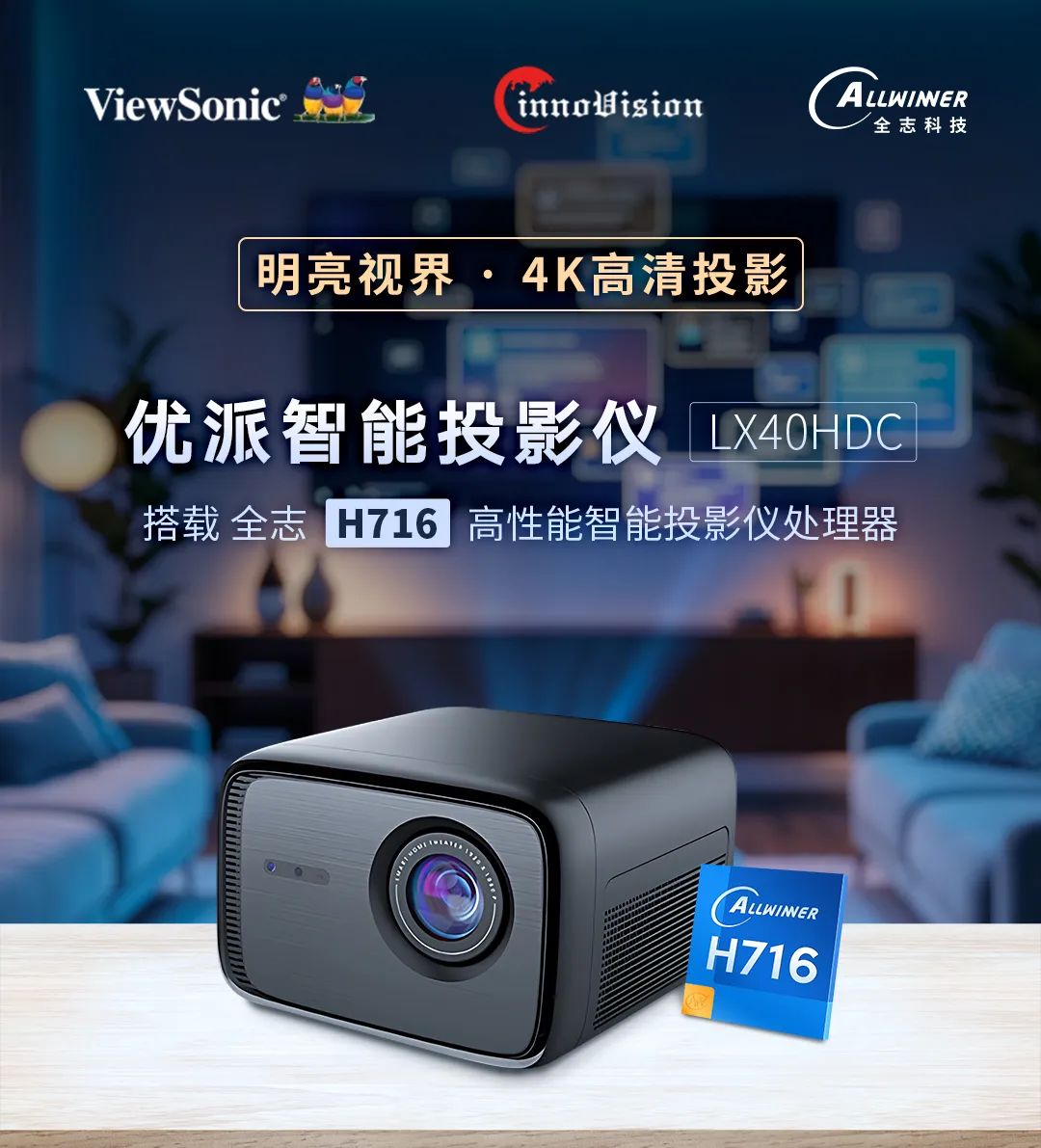 ViewSonic Smart Projector Powered by Allwinner H716