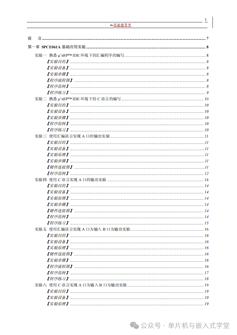 Microcontroller Experiment Guide - Page 113