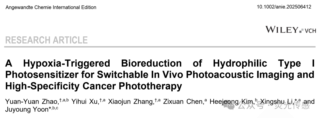 Professor Li Xingshu and Academician Juyoung Yoon in Angew: Hypoxia-triggered Bioreduction of Hydrophilic Type I Photosensitizers for Switchable In Vivo Photoacoustic Imaging and High-specificity Cancer Phototherapy
