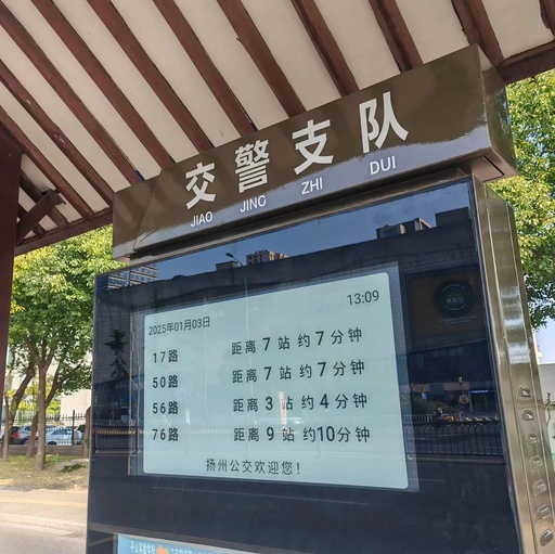 First Low-Carbon Eco-Friendly E-Paper Display Bus Stops Debut in Yangzhou Economic Development Zone