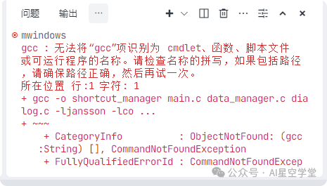 Solutions for GCC Errors