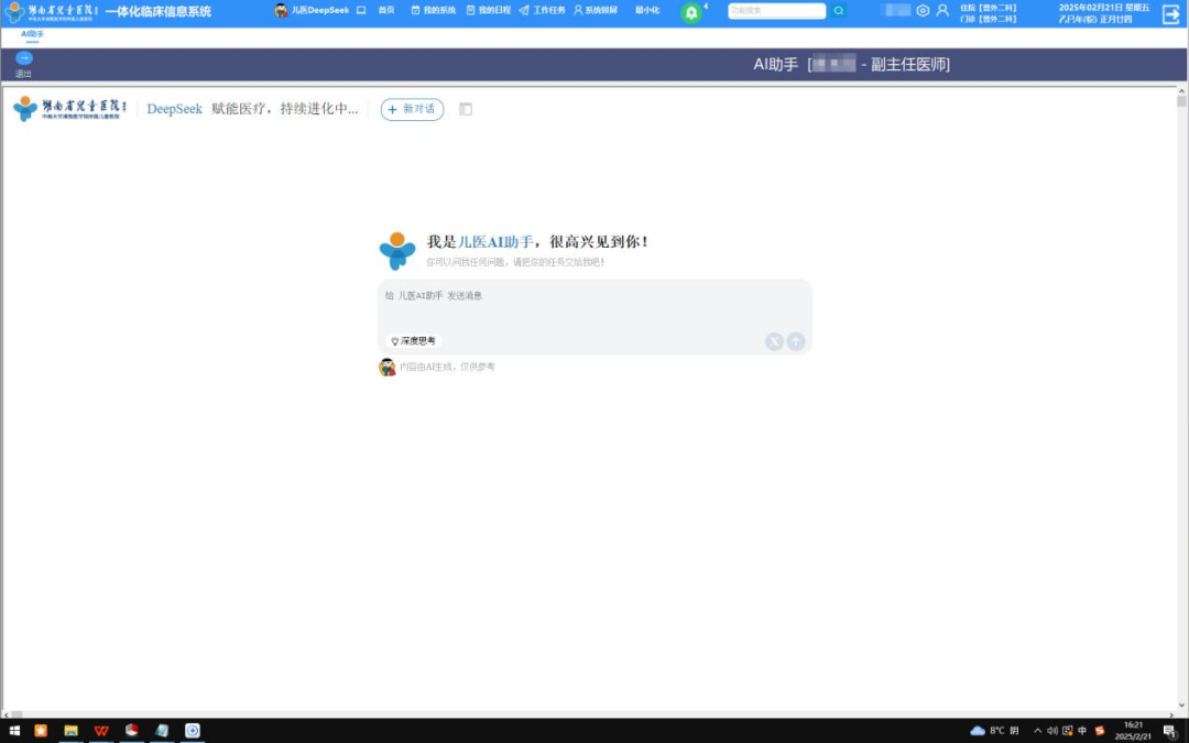 Hunan Children's Hospital Completes Localization Deployment of DeepSeek Embedded Smart Medical System