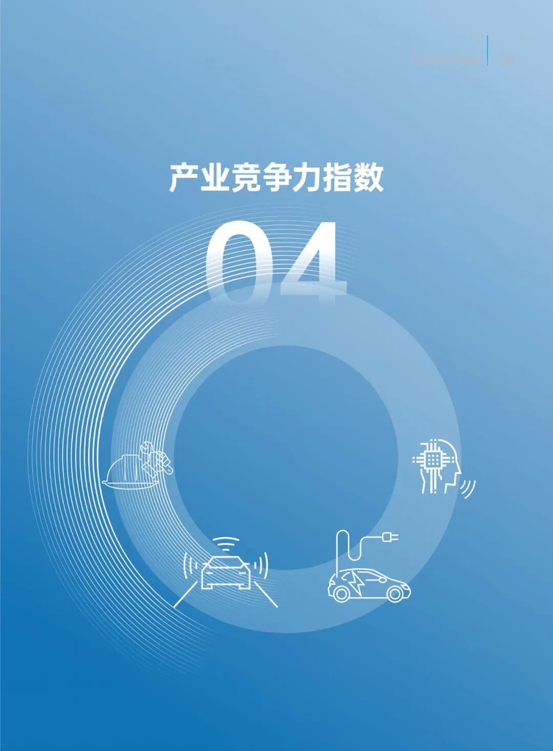 2024 IoT Innovation Development Taihu Index