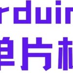 Arduino-Mixly Innovation Course - First Discussion