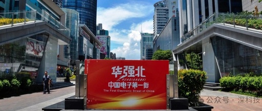 The Origin of Chips: Huaqiangbei Faces Uncertainty in Pricing