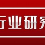 Analysis of the Basic Situation of the Printed Circuit Board (PCB) Industry