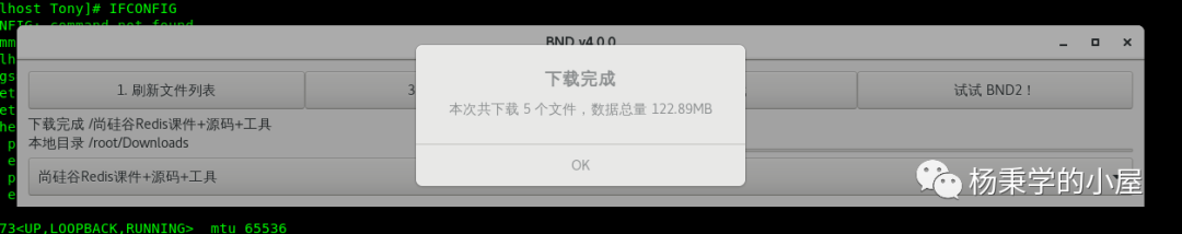 Bypassing Baidu Cloud Drive Speed Limit on Linux