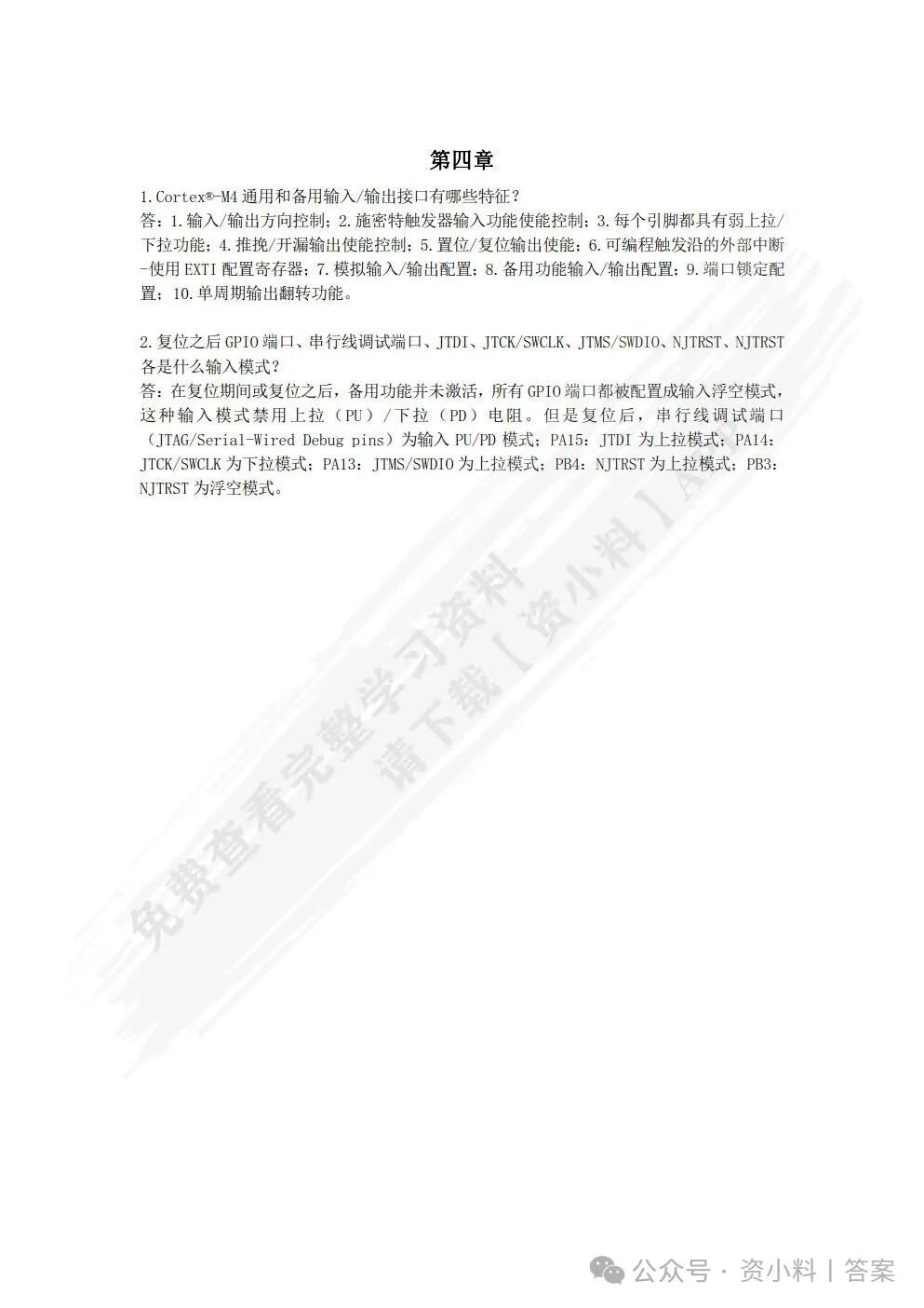 Application and Practice of ARM-based Microcontrollers: GD32 Case Study Teaching, 2nd Edition - Solutions to Exercises