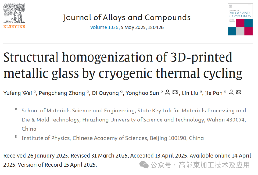 Structural Homogenization of 3D-Printed Metallic Glass by Cryogenic Thermal Cycling