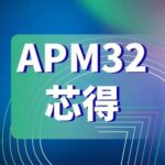 APM32 Core Episode 51 | Download Algorithm for I2C EEPROM Based on APM32F407 Using MDK-Keil