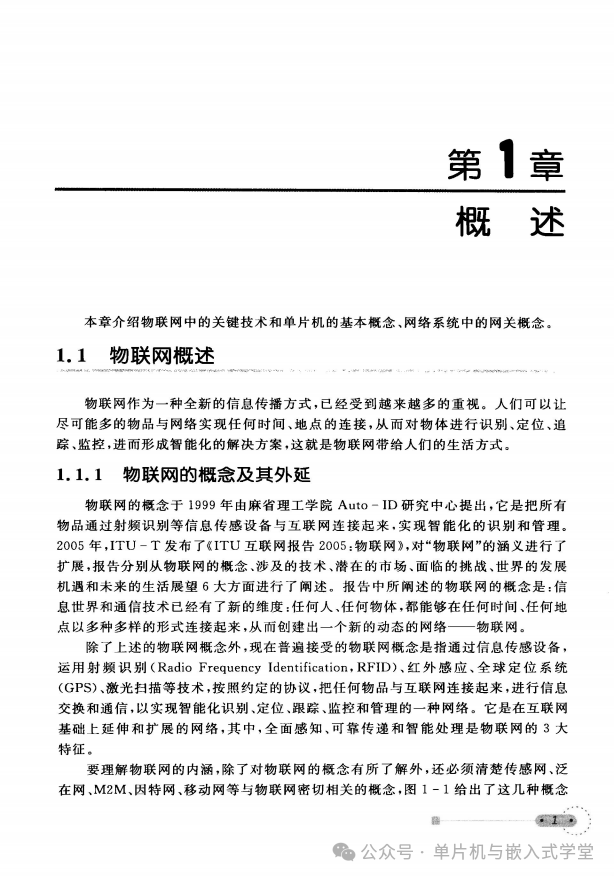 Design and Application of IoT Smart Gateway Using STC Microcontroller and Network Communication Technology