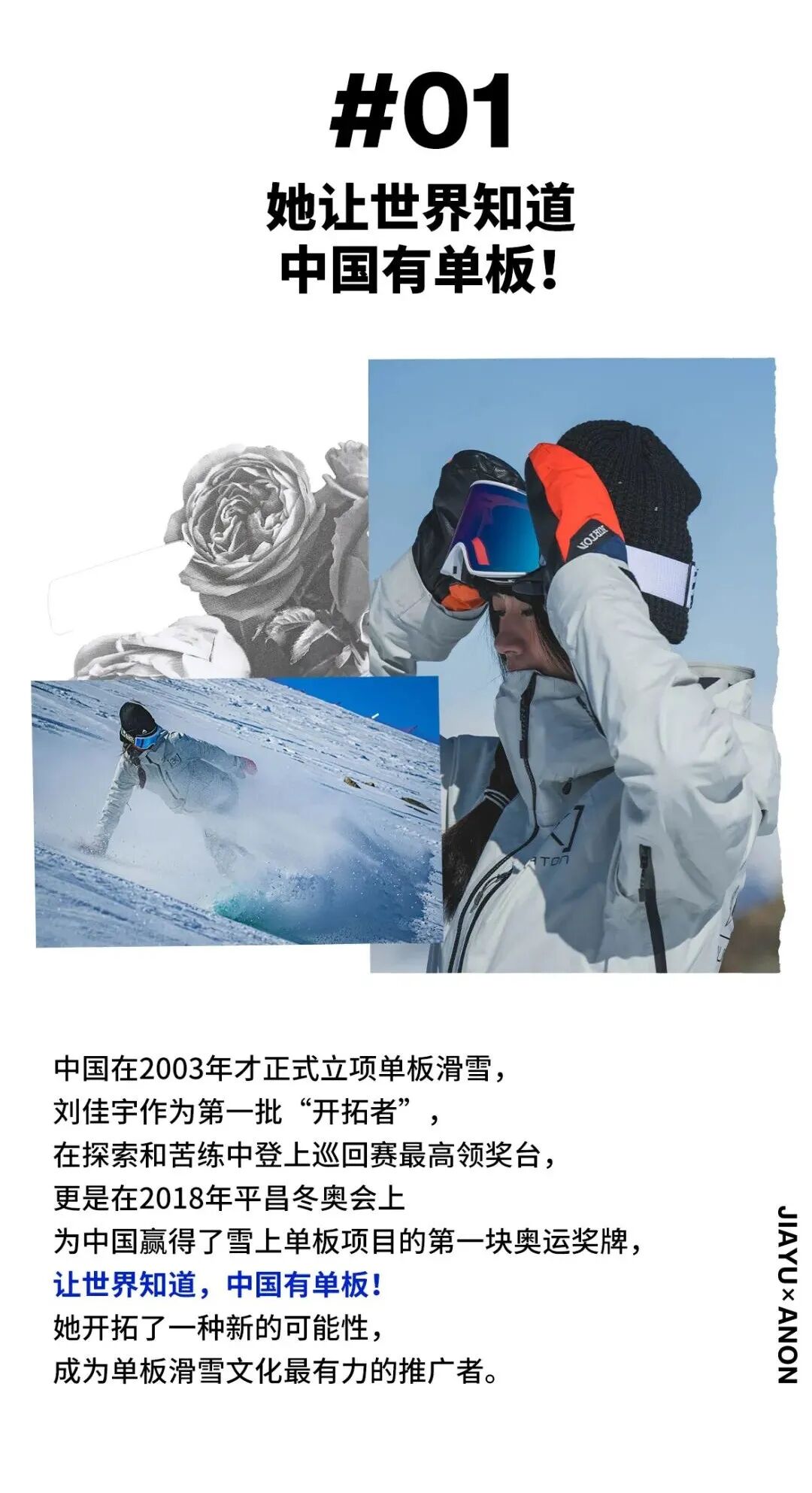 Exploring the Snowboarding Journey of Liu Jiayu from Hegang