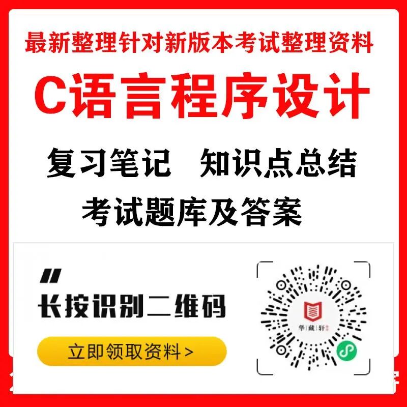 C Language Final Experiment Problem Solving Guide
