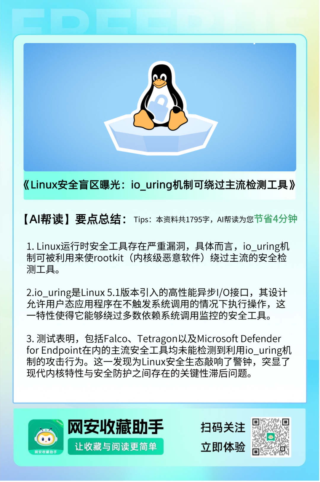 Exposing Linux Security Blind Spots: io_uring Mechanism Can Bypass Mainstream Detection Tools