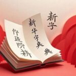 Understanding the Character '孱': Pronunciation, Meaning, and Usage