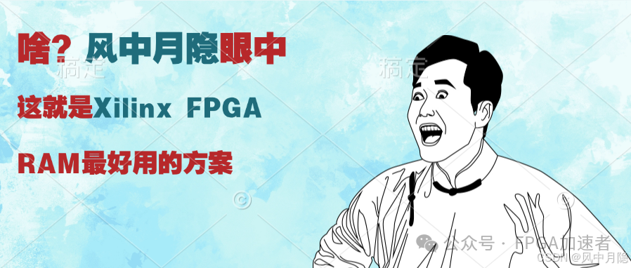 The Best RAM Solutions for Xilinx FPGA in the Wind