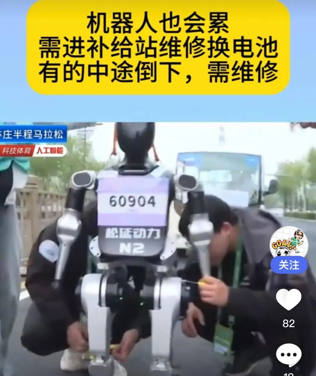 Beijing Yizhuang Robot Participates in Marathon, Bringing Laughter with Its Adorable Moves: Is There Still Meaning for Humans to Run Marathons in the Future?