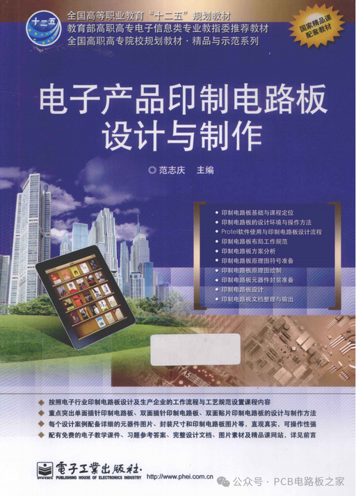 Design and Production of Printed Circuit Boards for Electronic Products - 387 Pages