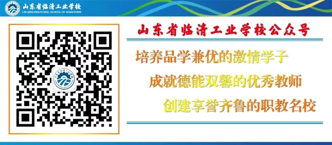 Introduction to the Computer Application Program at Linqing Industrial School