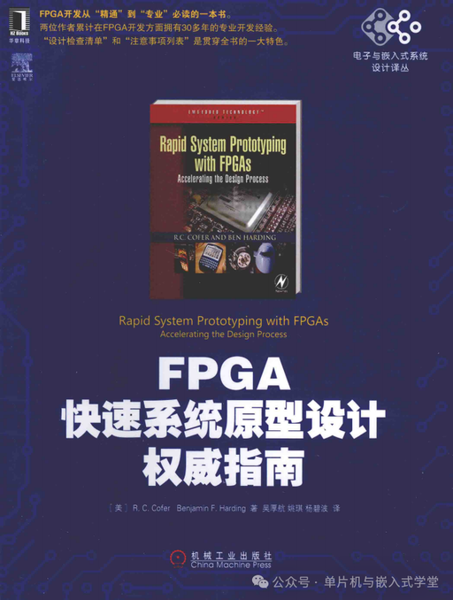 Authoritative Guide to Rapid FPGA System Prototyping - 270 Pages