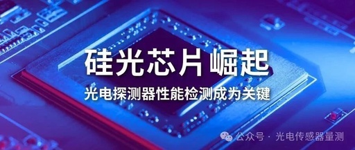 The Rise of Silicon Photonic Chips - Performance Testing of Photodetectors Becomes Key