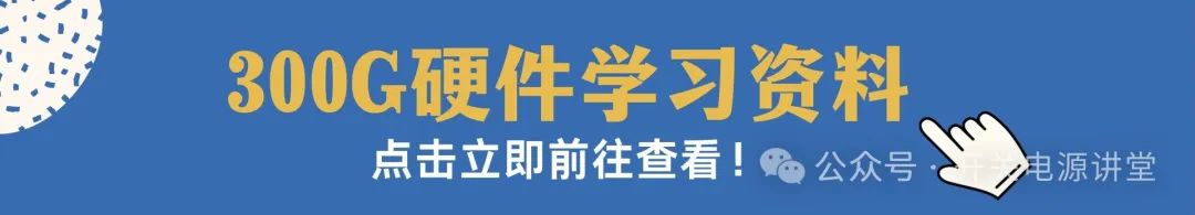 Analysis of Key Points in Switch Power Supply PCB Design