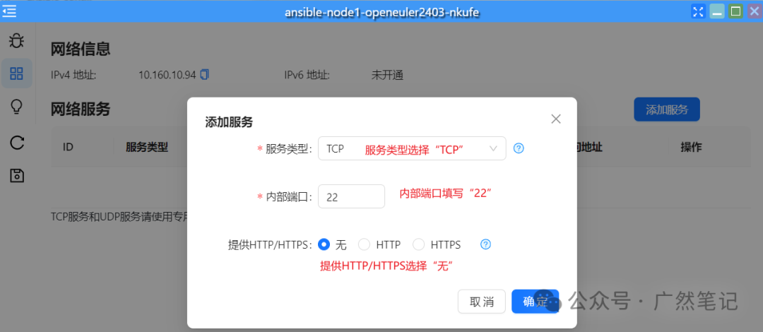 Deploying Ansible Learning Environment on Hi168 Cloud Platform